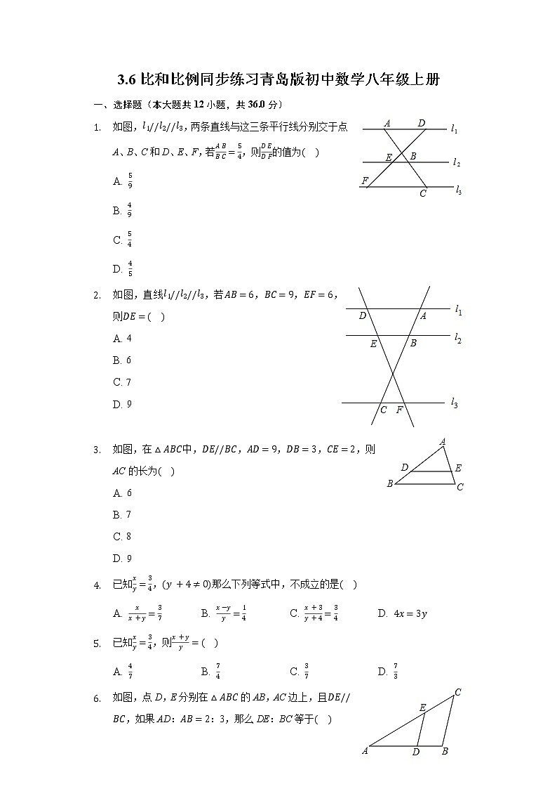 3.6比和比例 同步练习青岛版初中数学八年级上册01
