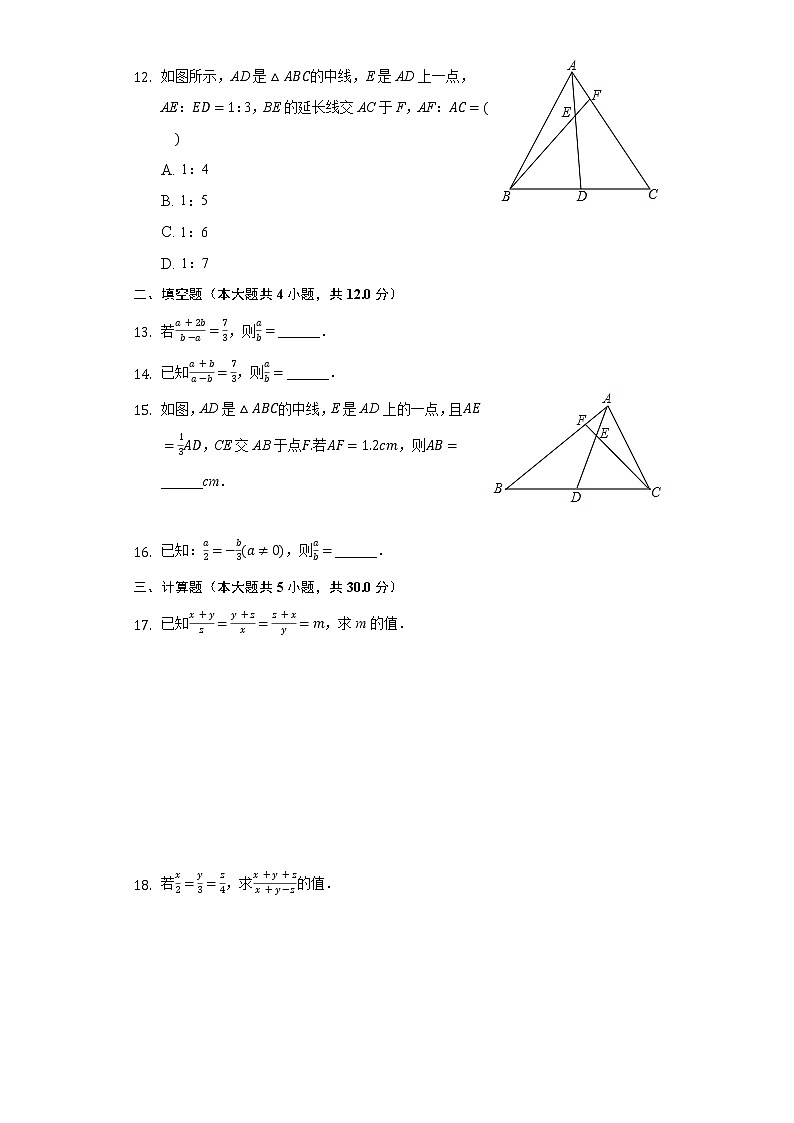 3.6比和比例 同步练习青岛版初中数学八年级上册03