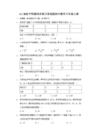 初中数学青岛版八年级上册第4章 数据分析4.1 加权平均数测试题