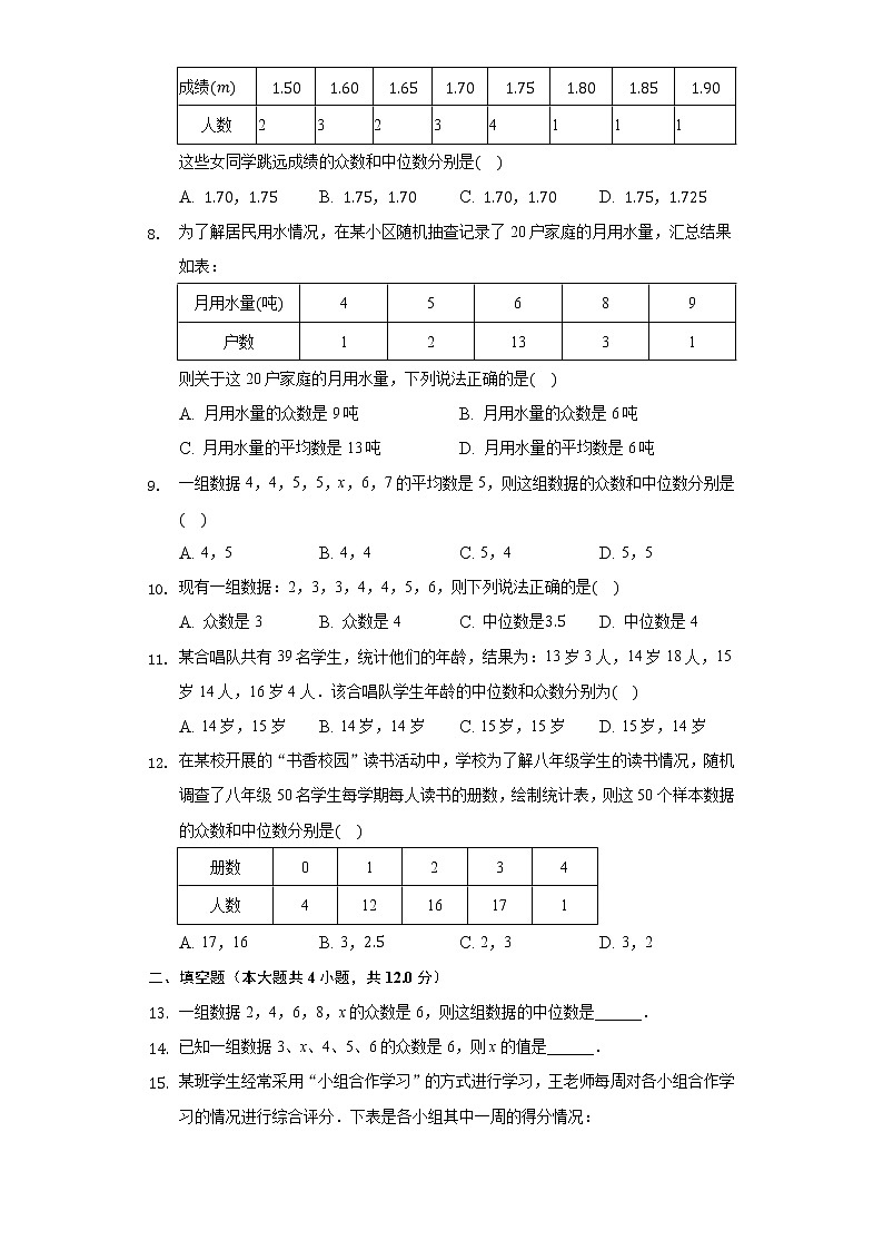 4.3众数 同步练习青岛版初中数学八年级上册02