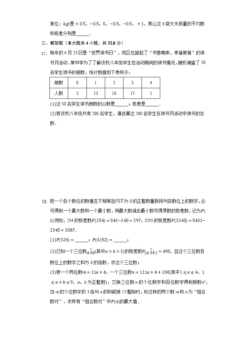 4.4数据的离散程度 同步练习青岛版初中数学八年级上册03