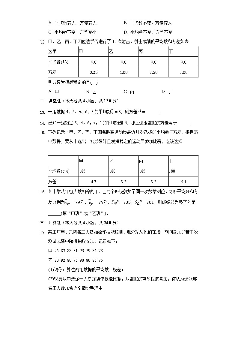4.5方差 同步练习  青岛版初中数学八年级上册03