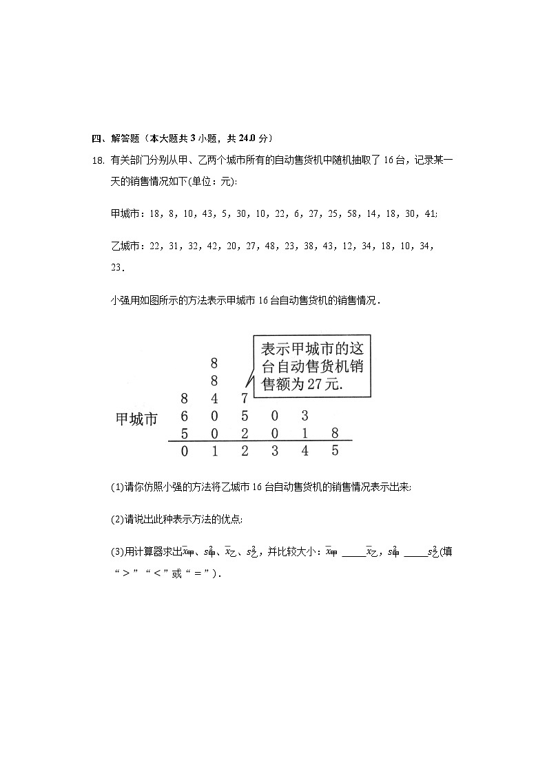 4.6用计算器计算平均数和方差 同步练习青岛版初中数学八年级上册03