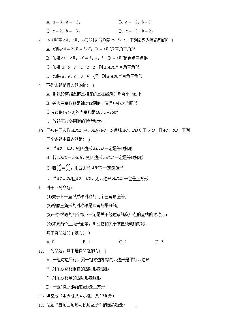 5.1定义与命题 同步练习青岛版初中数学八年级上册02
