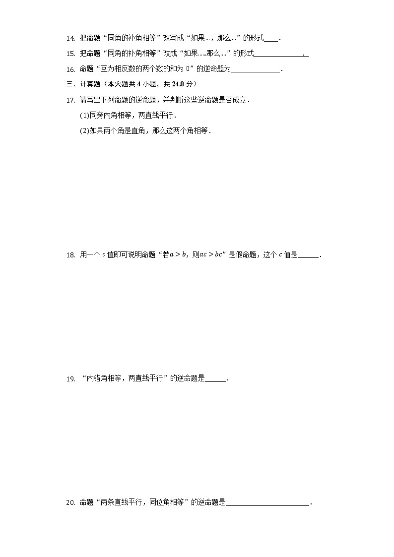 5.1定义与命题 同步练习青岛版初中数学八年级上册03
