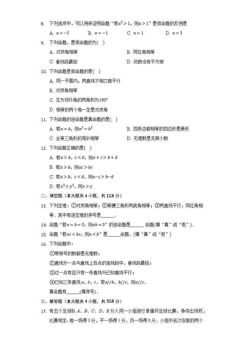 5.3什么是几何证明 同步练习青岛版初中数学八年级上册02