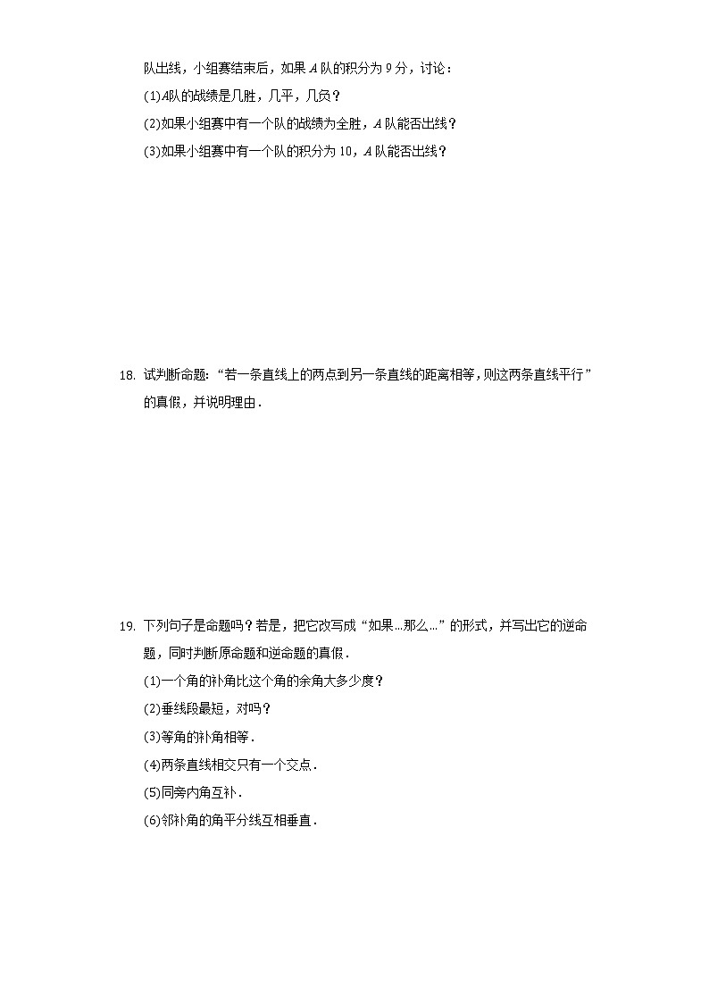 5.3什么是几何证明 同步练习青岛版初中数学八年级上册03