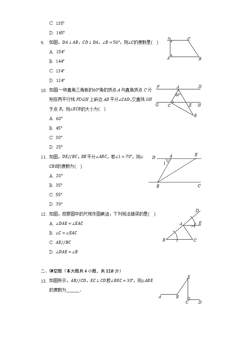 5.4平行线的性质定理与判定定理同步练习青岛版初中数学八年级上册03