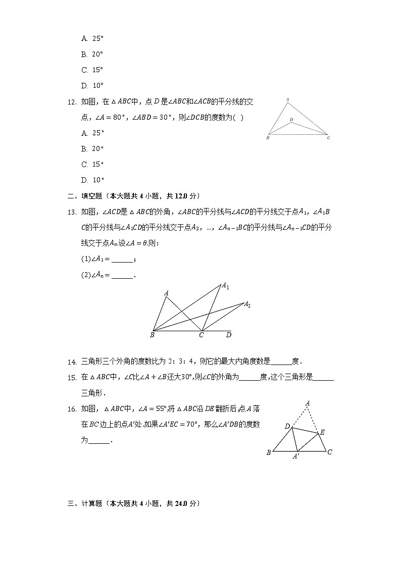 5.5三角形内角和定理同步练习青岛版初中数学八年级上册03
