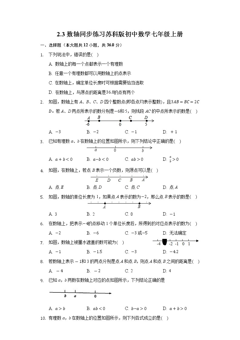 2.3数轴 同步练习苏科版初中数学七年级上册01