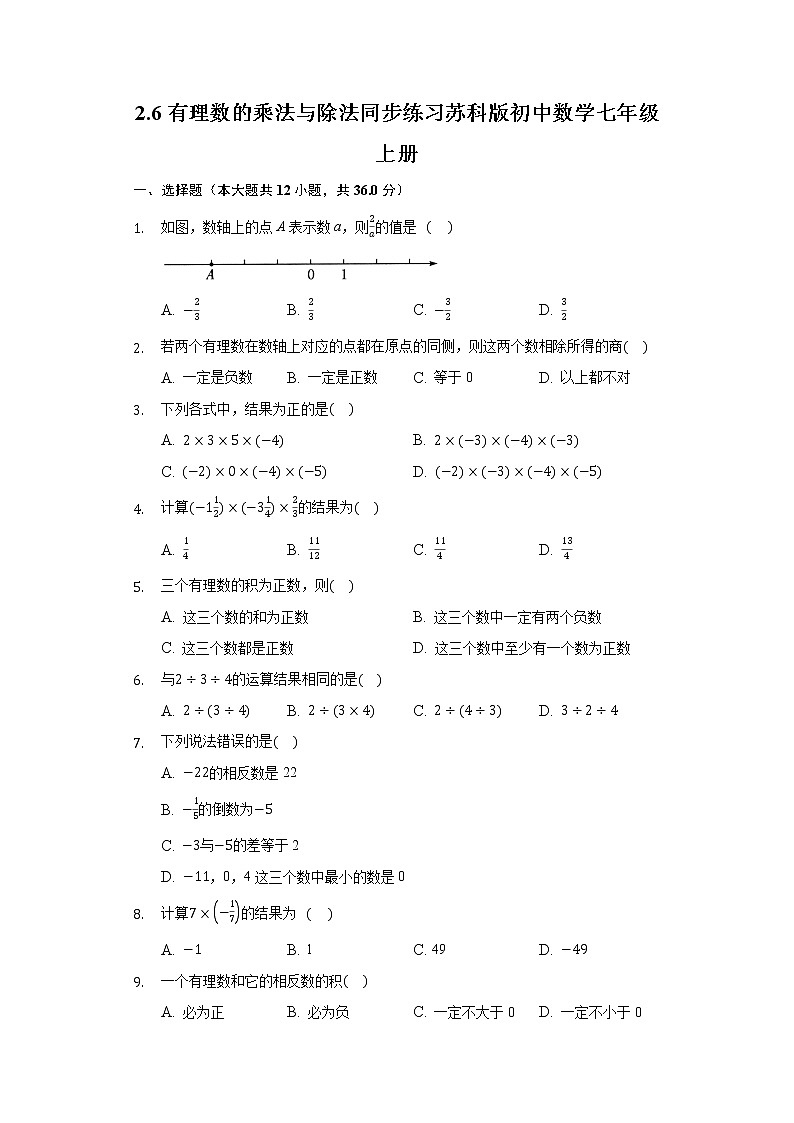 2.6有理数的乘法与除法同步练习苏科版初中数学七年级上册第1页