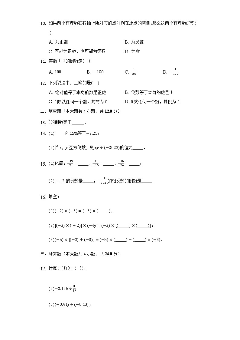 2.6有理数的乘法与除法同步练习苏科版初中数学七年级上册第2页