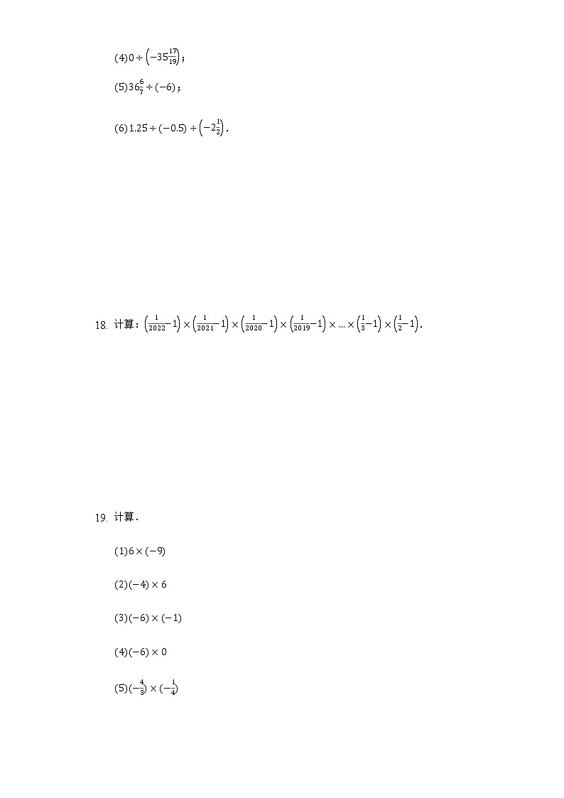 2.6有理数的乘法与除法同步练习苏科版初中数学七年级上册第3页