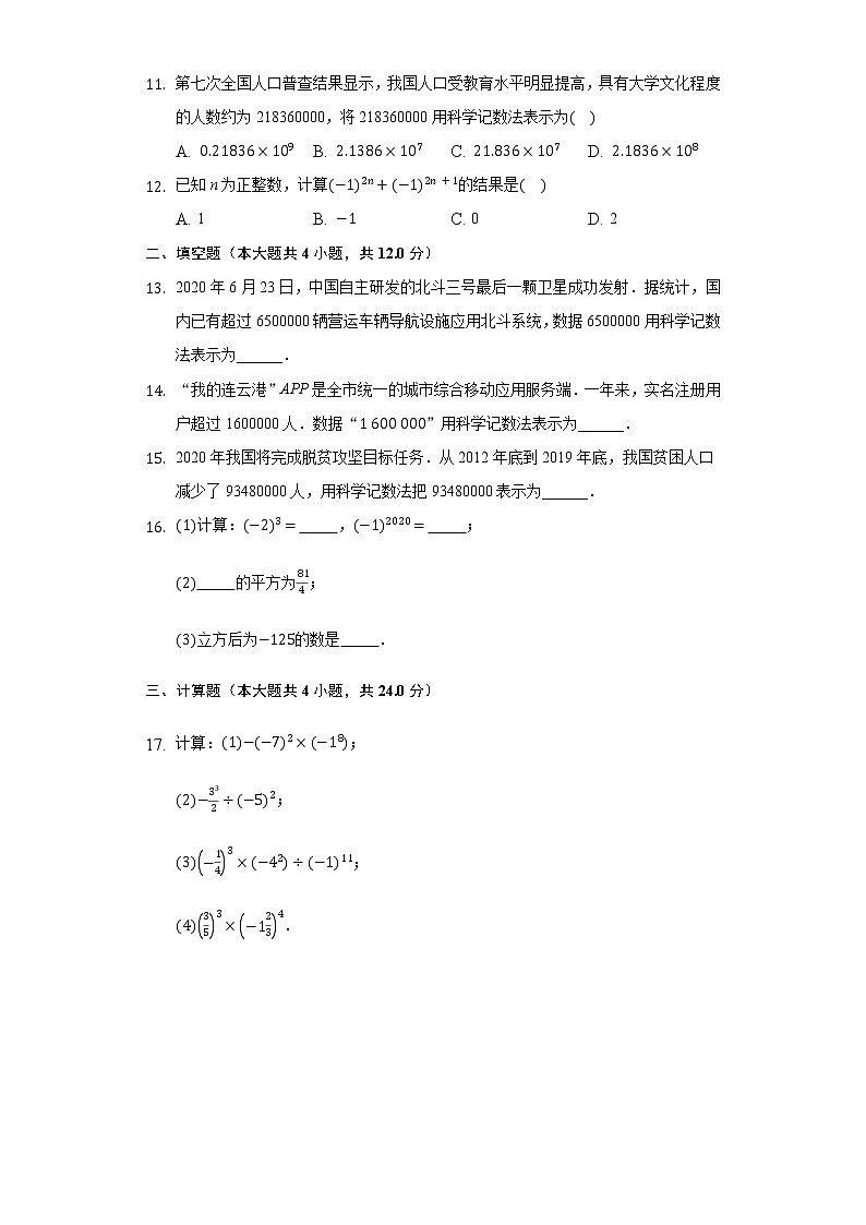 2.7有理数的乘方同步练习苏科版初中数学七年级上册第2页