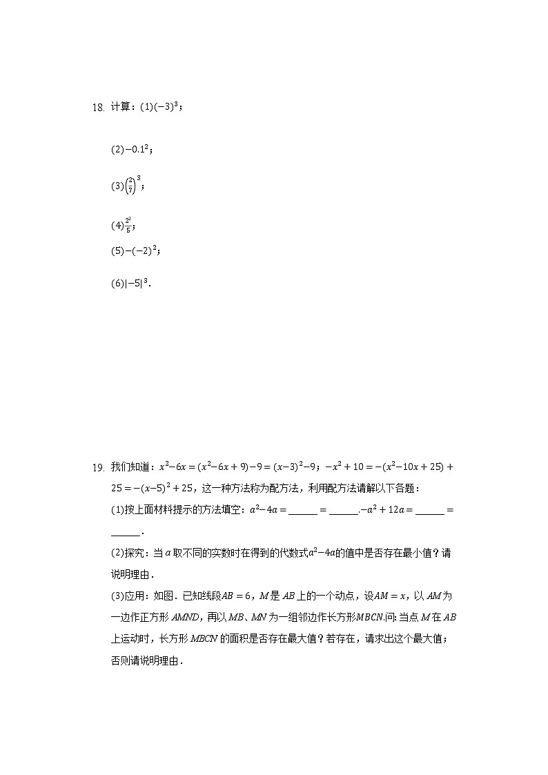 2.7有理数的乘方同步练习苏科版初中数学七年级上册第3页