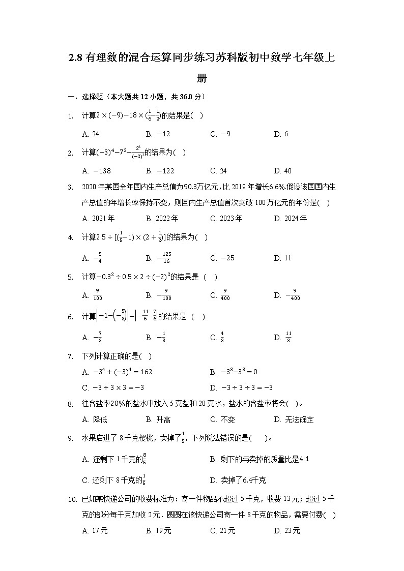 2.8有理数的混合运算同步练习苏科版初中数学七年级上册01