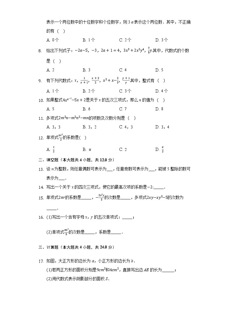 3.2代数式同步练习苏科版初中数学七年级上册02