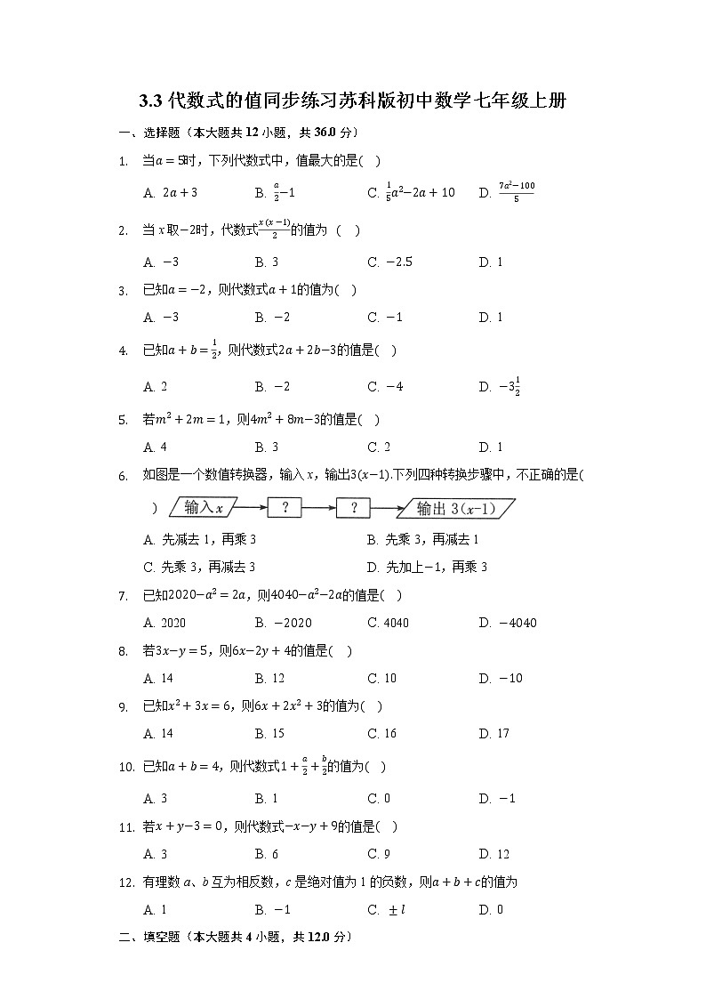 3.3代数式的值 同步练习苏科版初中数学七年级上册01