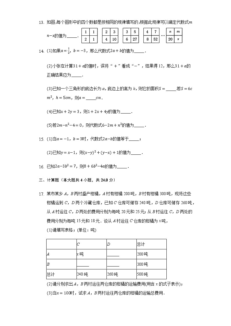 3.3代数式的值 同步练习苏科版初中数学七年级上册02