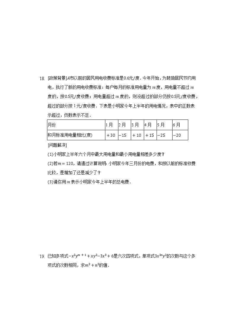 3.3代数式的值 同步练习苏科版初中数学七年级上册03