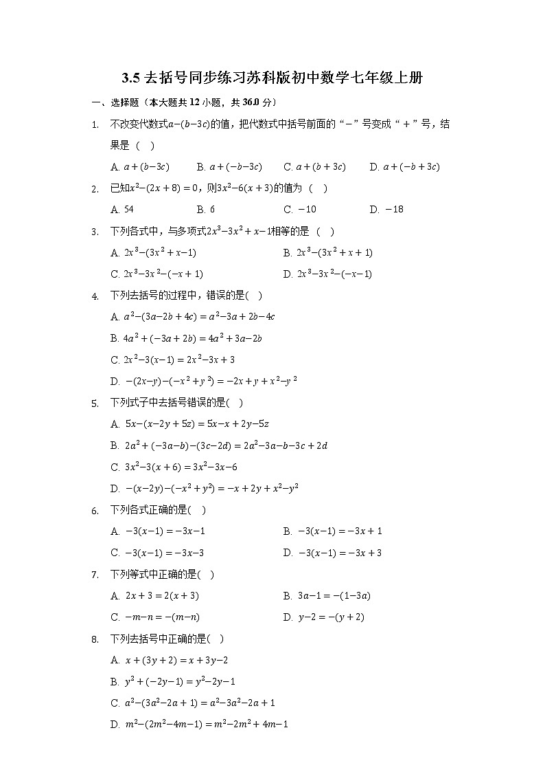 3.5去括号同步练习苏科版初中数学七年级上册第1页