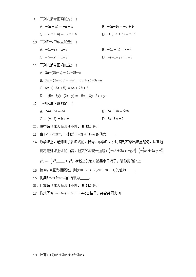 3.5去括号同步练习苏科版初中数学七年级上册第2页