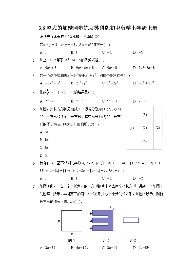3.6整式的加减同步练习苏科版初中数学七年级上册01