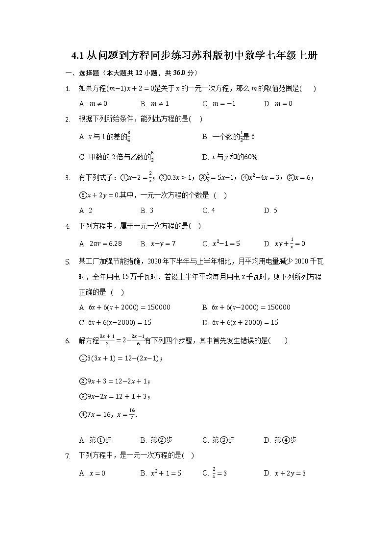 4.1从问题到方程 同步练习苏科版初中数学七年级上册01