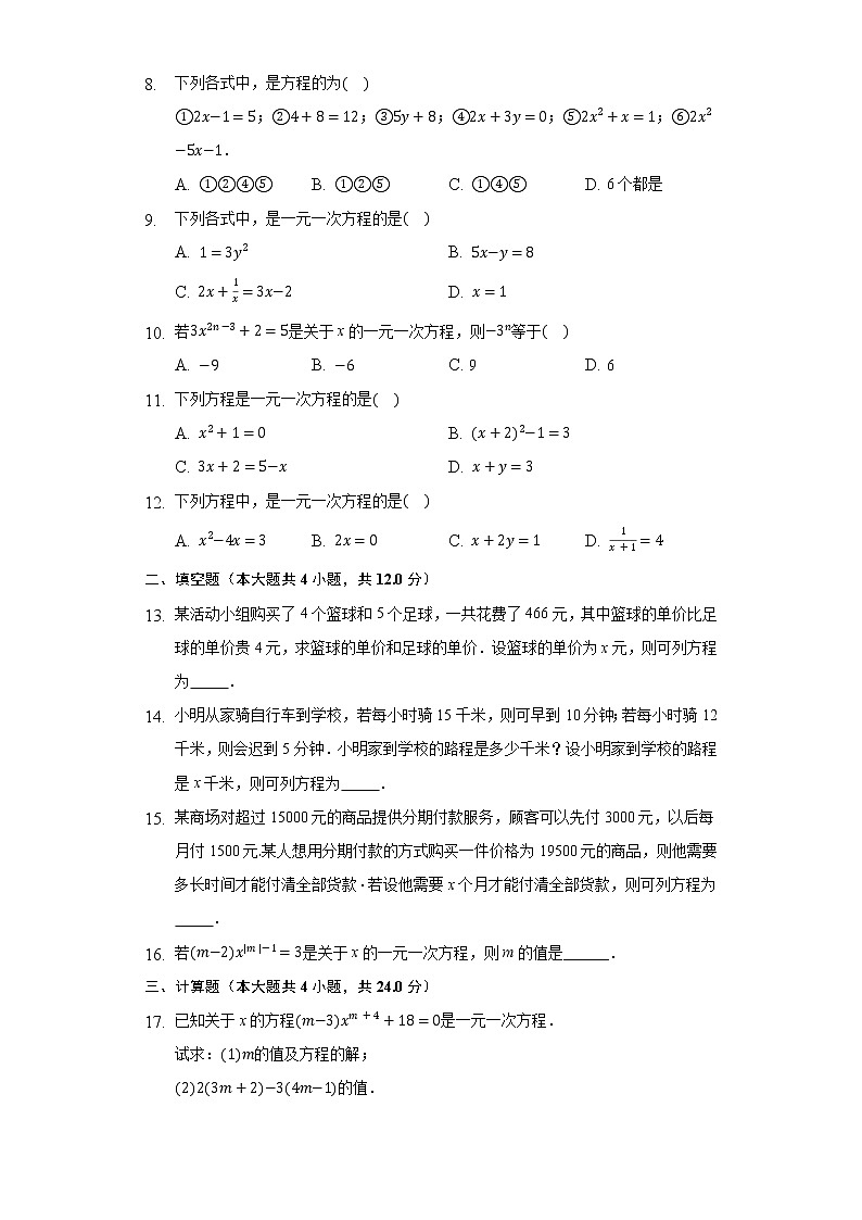 4.1从问题到方程 同步练习苏科版初中数学七年级上册02