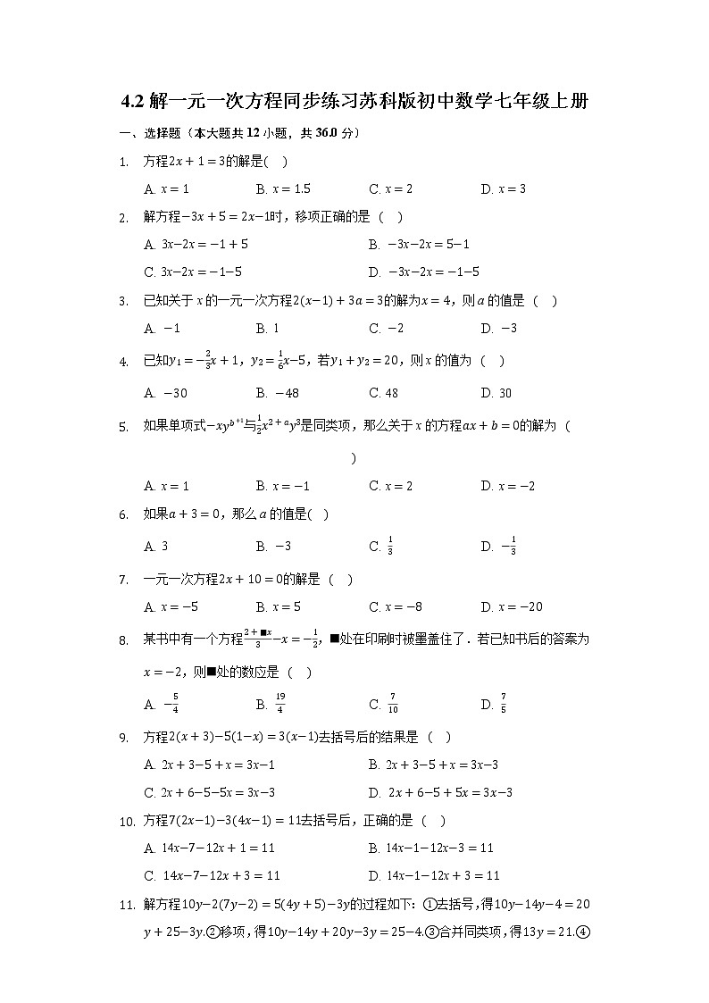 4.2解一元一次方程 同步练习苏科版初中数学七年级上册01