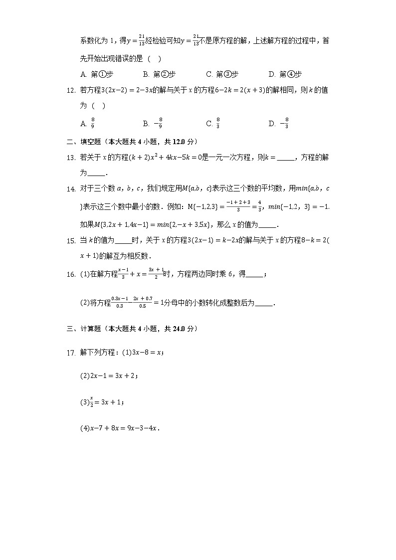 4.2解一元一次方程 同步练习苏科版初中数学七年级上册02
