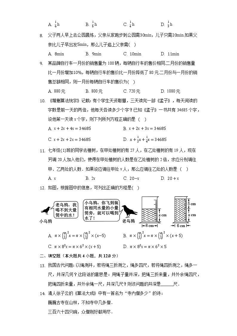 4.3用一元一次方程解决问题同步练习苏科版初中数学七年级上册02
