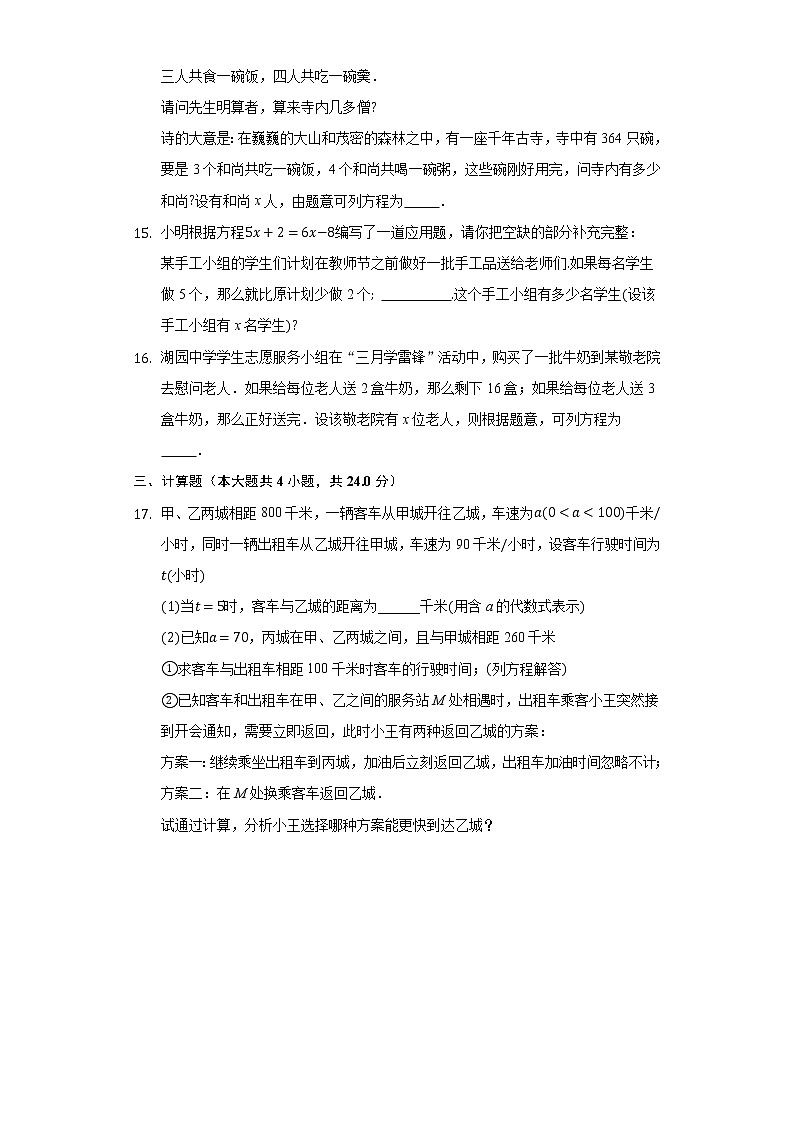 4.3用一元一次方程解决问题同步练习苏科版初中数学七年级上册03