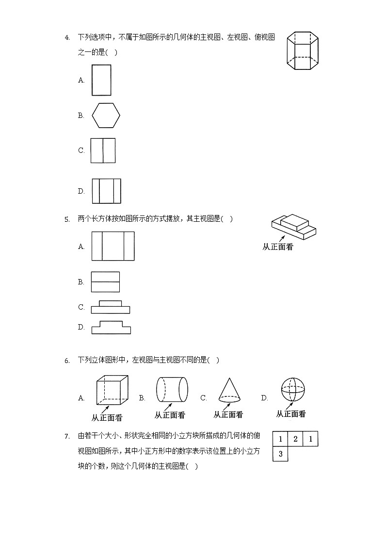 5.4主视图，左视图，俯视图 同步练习苏科版初中数学七年级上册第2页