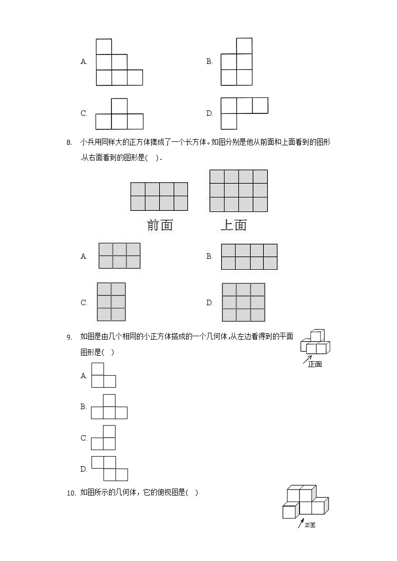 5.4主视图，左视图，俯视图 同步练习苏科版初中数学七年级上册第3页