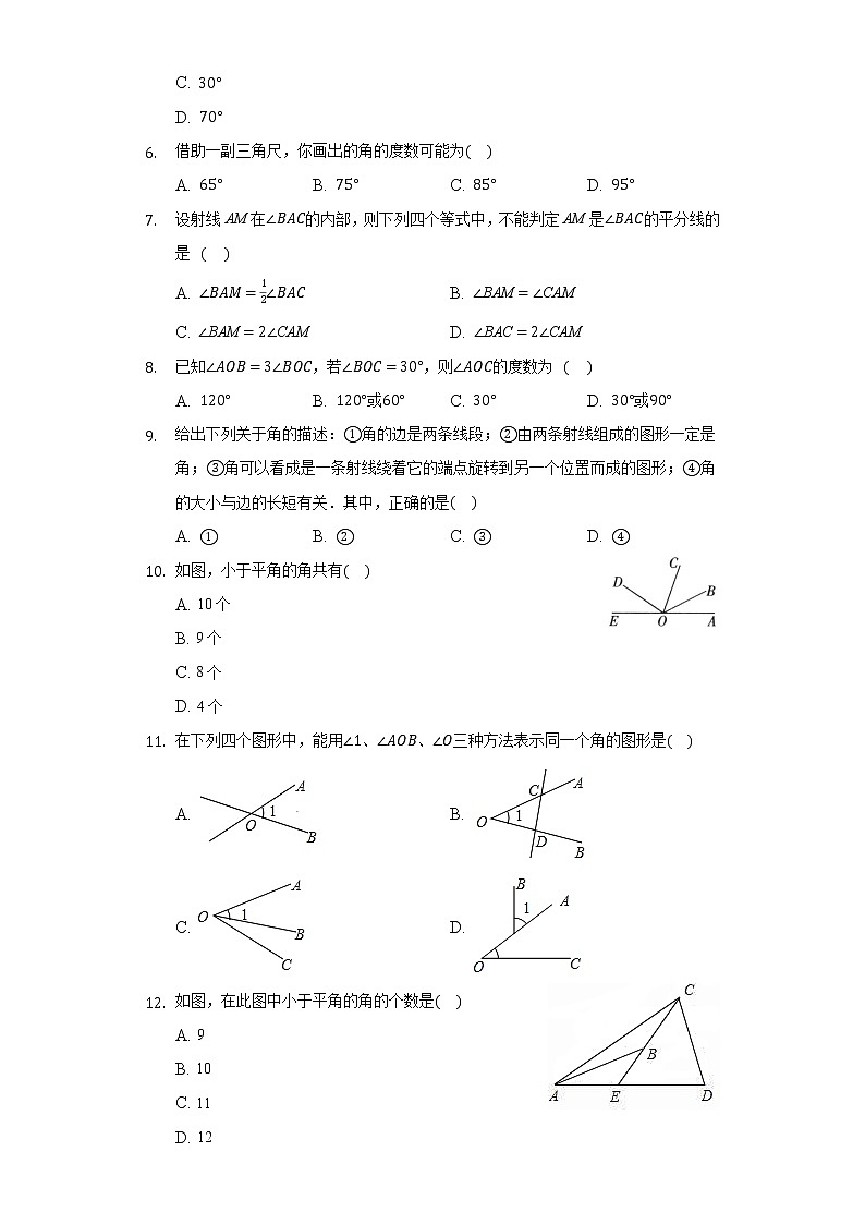 6.2角 同步练习苏科版初中数学七年级上册02
