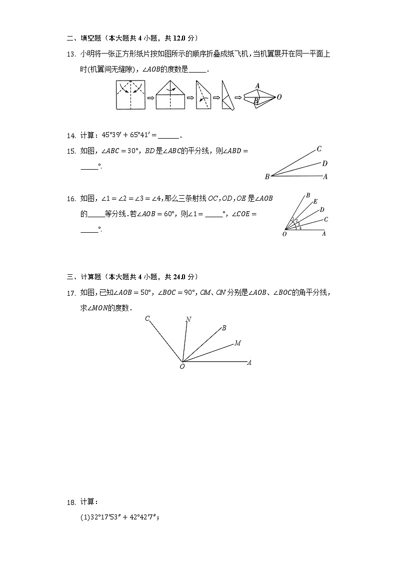 6.2角 同步练习苏科版初中数学七年级上册03