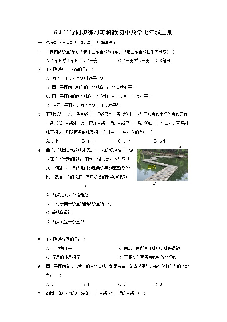 6.4平行 同步练习苏科版初中数学七年级上册01