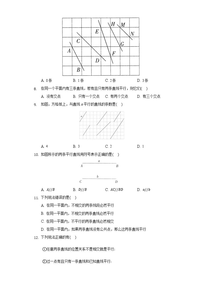 6.4平行 同步练习苏科版初中数学七年级上册02