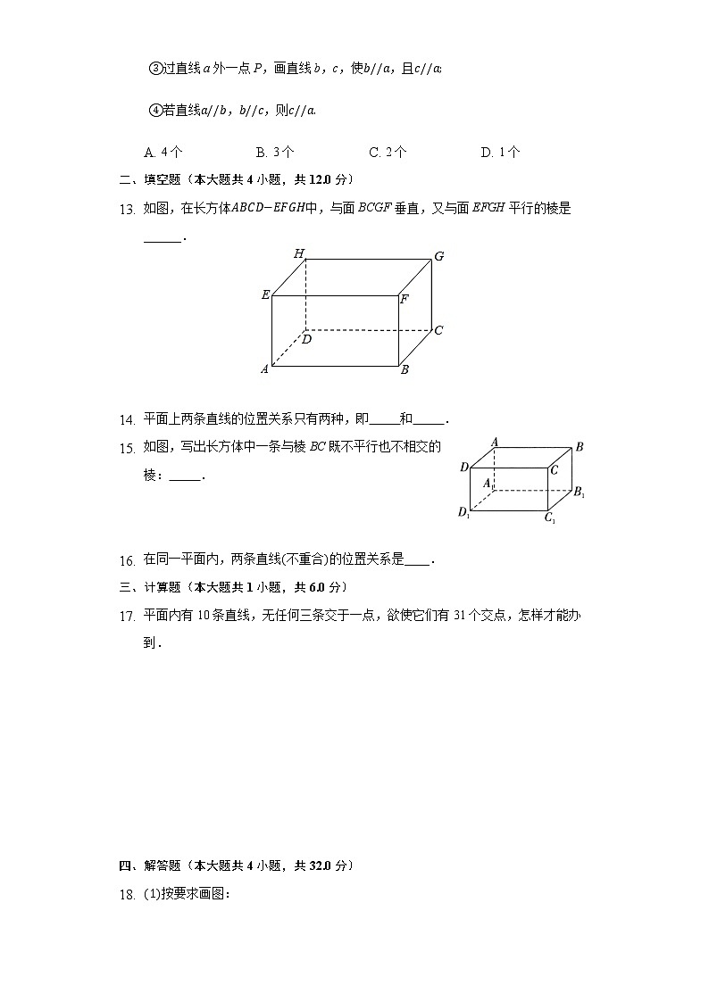 6.4平行 同步练习苏科版初中数学七年级上册03