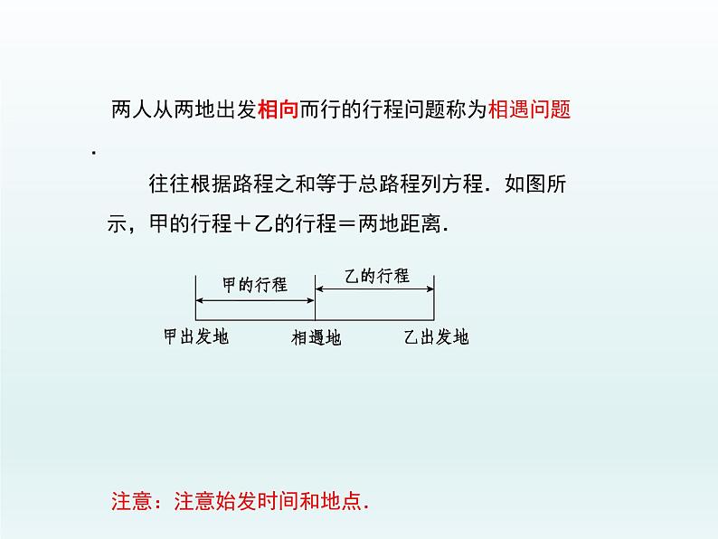 5.6.2应用一元一次方程—追赶小明-北师大版七年级数学上册课件（18张）03