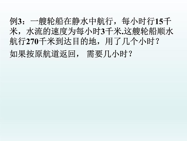 5.6.2应用一元一次方程—追赶小明-北师大版七年级数学上册课件（18张）05