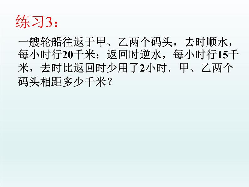 5.6.2应用一元一次方程—追赶小明-北师大版七年级数学上册课件（18张）06