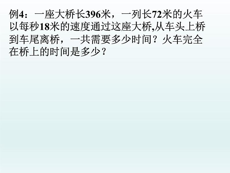 5.6.2应用一元一次方程—追赶小明-北师大版七年级数学上册课件（18张）08