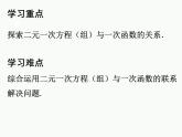 2021-2022北师大版八年级数学上册5.6 二元一次方程与一次函数课件（25张）