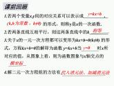 2021-2022北师大版八年级数学上册5.6 二元一次方程与一次函数课件（25张）