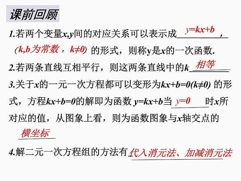 2021-2022北师大版八年级数学上册5.6 二元一次方程与一次函数课件（25张）第4页