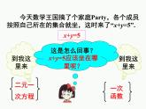 2021-2022北师大版八年级数学上册5.6 二元一次方程与一次函数课件（25张）
