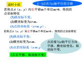 直角坐標(biāo)平面內(nèi)點(diǎn)運(yùn)動PPT課件免費(fèi)下載