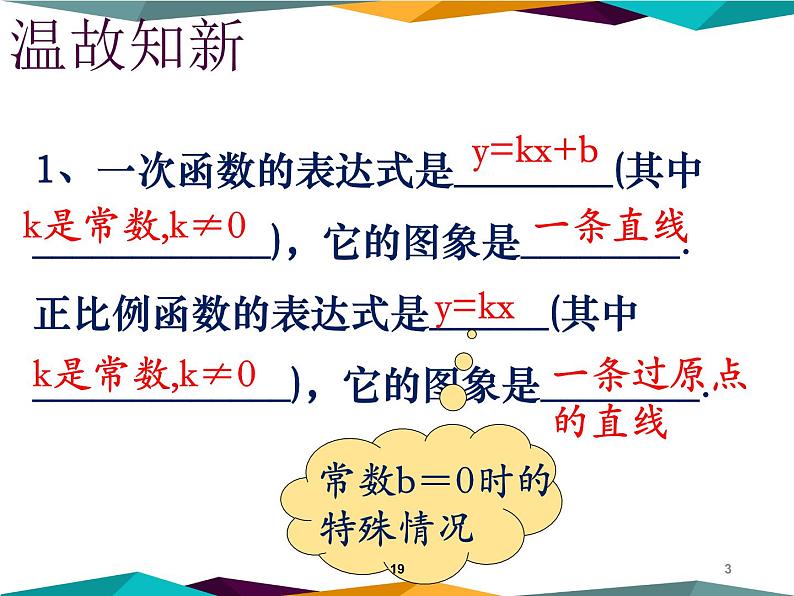 2021-2022北师大版九年级数学上册6.1：反比例函数 课件（19张）第3页